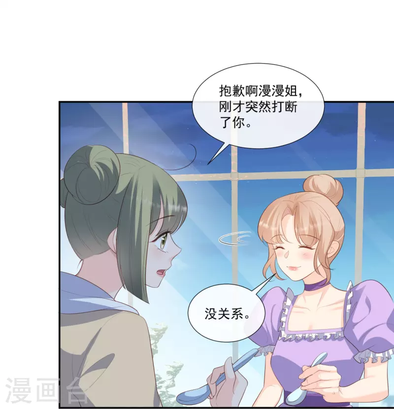 陆总，你老婆又上热搜啦！漫画,第96话 被下药？1图