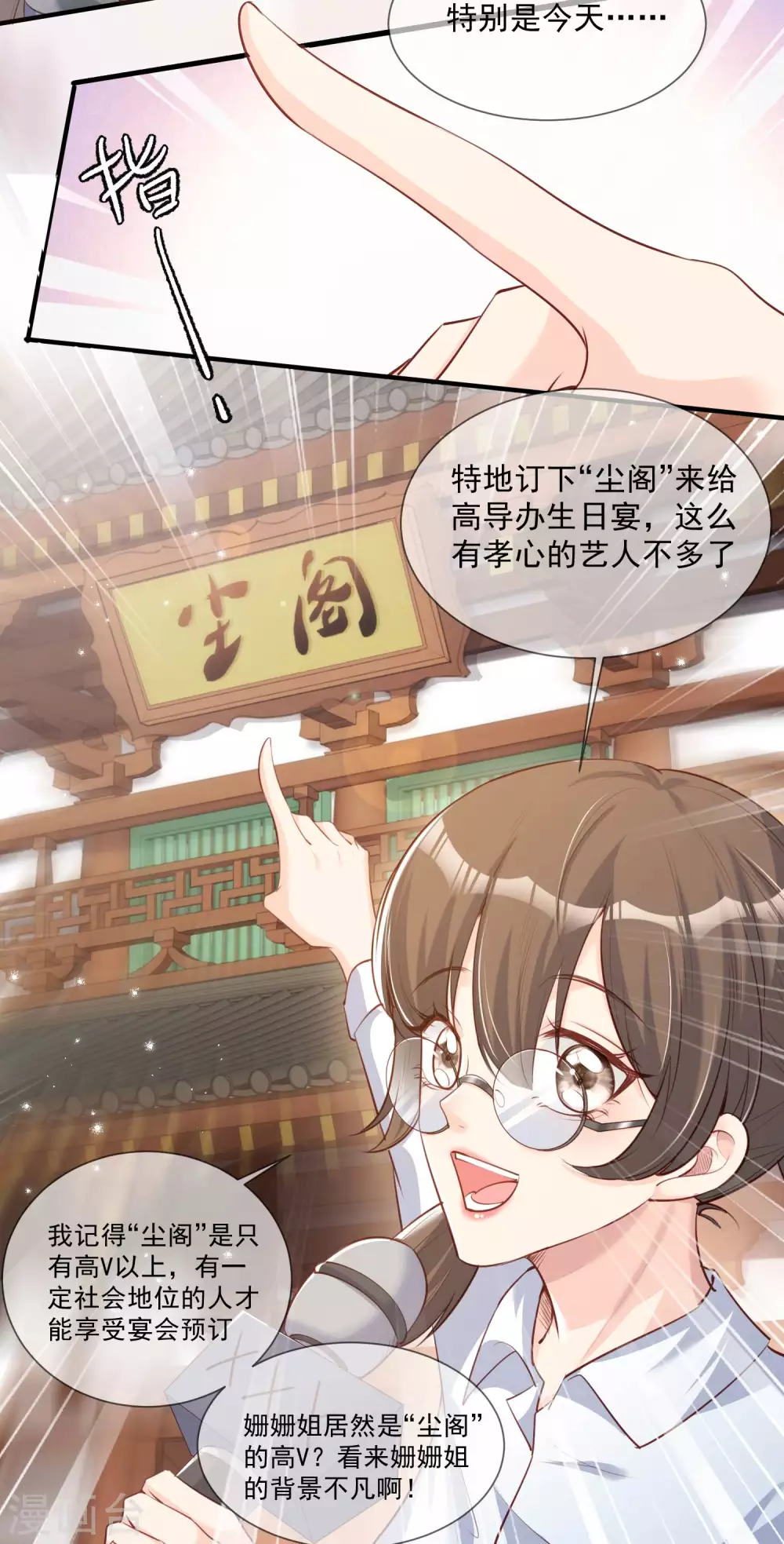 陆总，你老婆又上热搜啦！漫画,第6话 简小姐，这是您预约的出租车2图