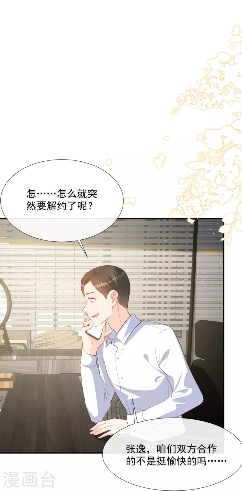 陆总，你老婆又上热搜啦！漫画,第82话 替老婆还人情～1图