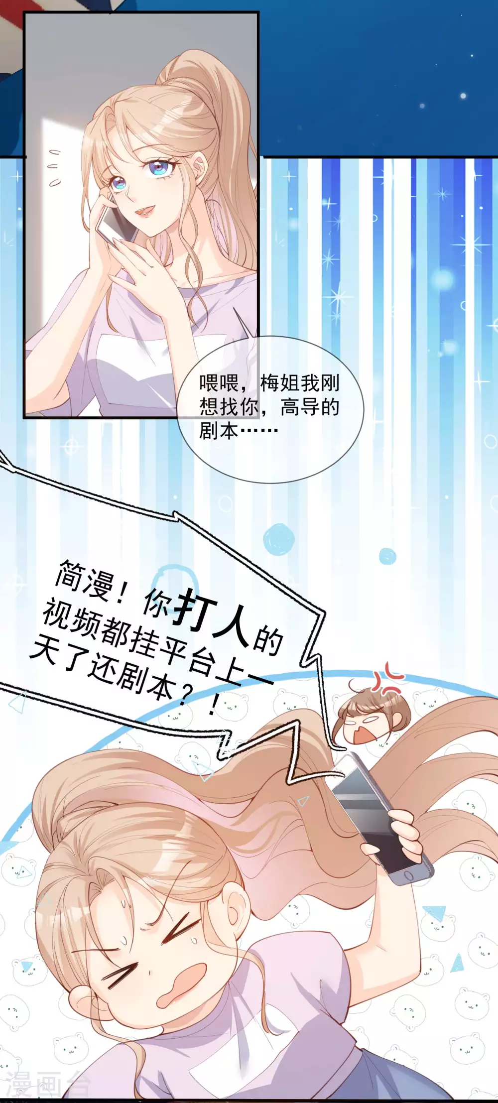 陆总，你老婆又上热搜啦！漫画,第10话 难道你不想要我吗？1图