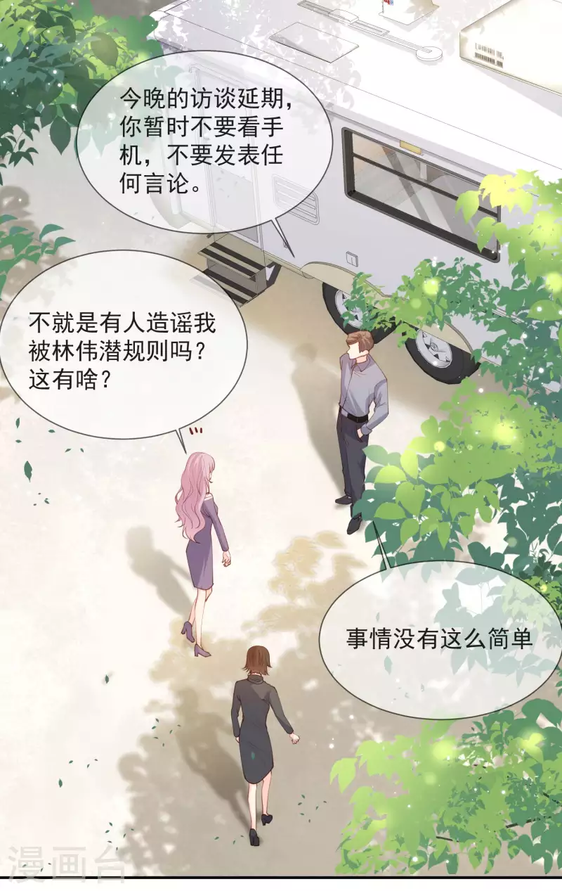 陆总，你老婆又上热搜啦！漫画,第13话 叫我的名字，好吗?1图