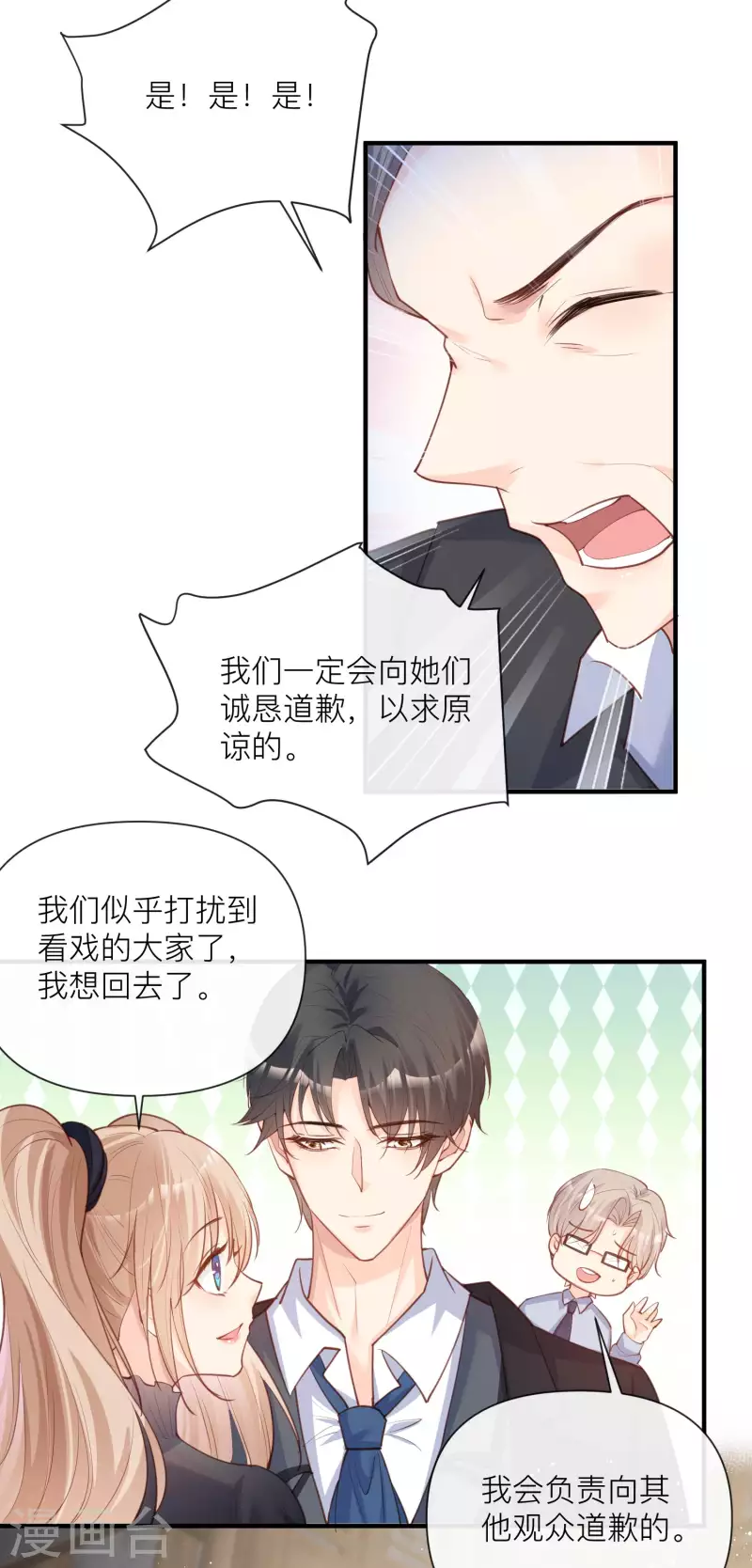 陆总，你老婆又上热搜啦！漫画,第29话 未婚夫？！!2图