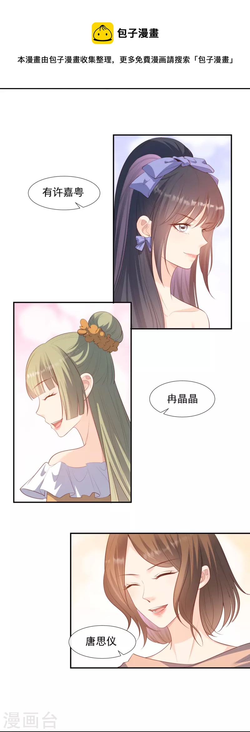 陆总，你老婆又上热搜啦！漫画,第86话 开挂式怼人2图
