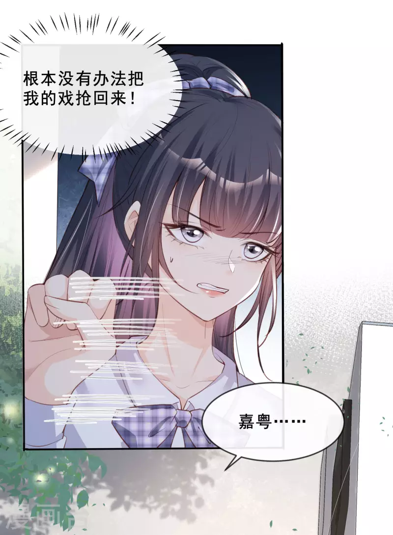 陆总，你老婆又上热搜啦！漫画,第24话 演技的较量！1图