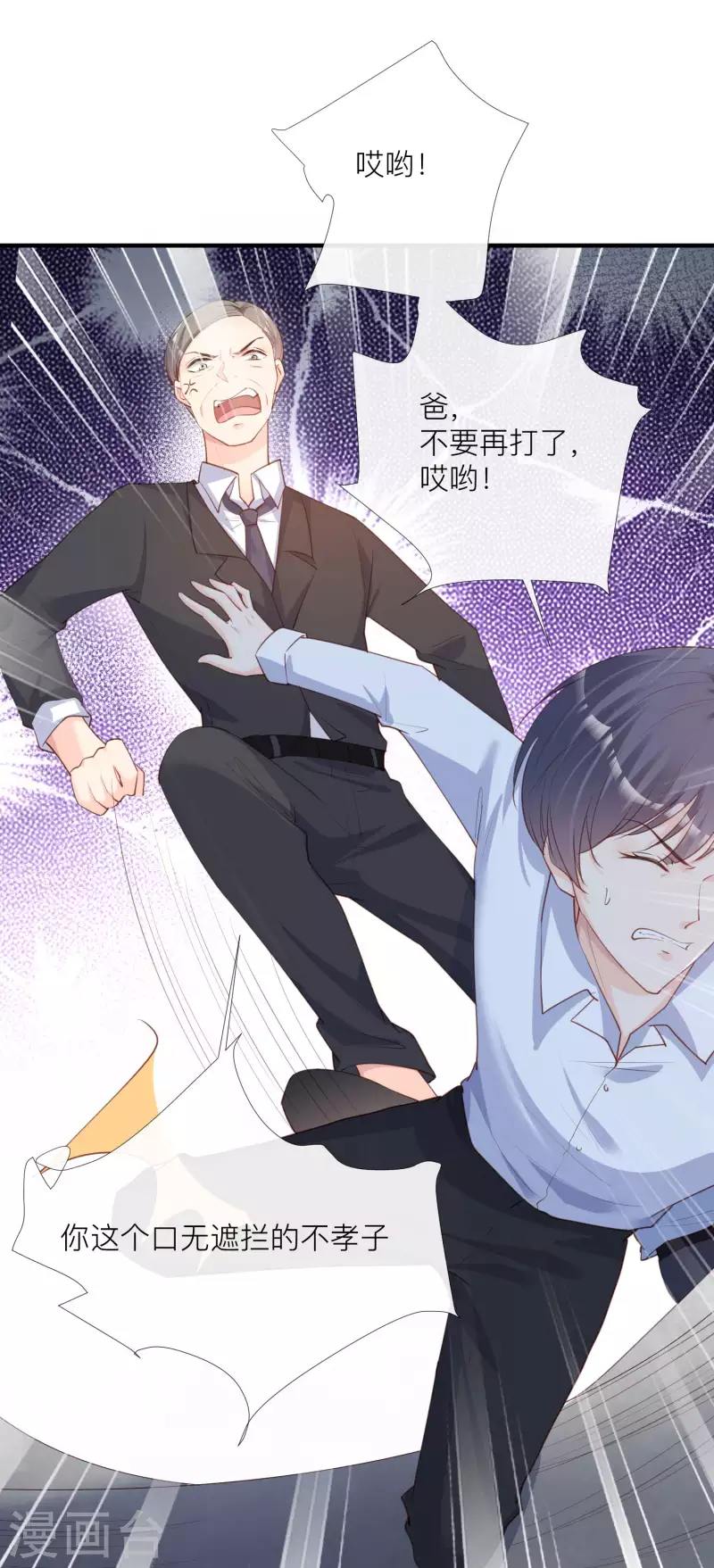 陆总，你老婆又上热搜啦！漫画,第29话 未婚夫？！!2图