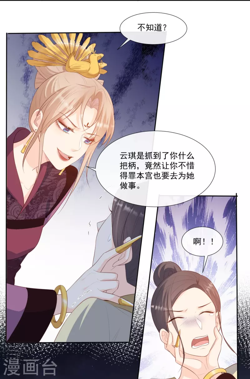 陆总，你老婆又上热搜啦！漫画,第94话 被反派配角抢尽风头？2图