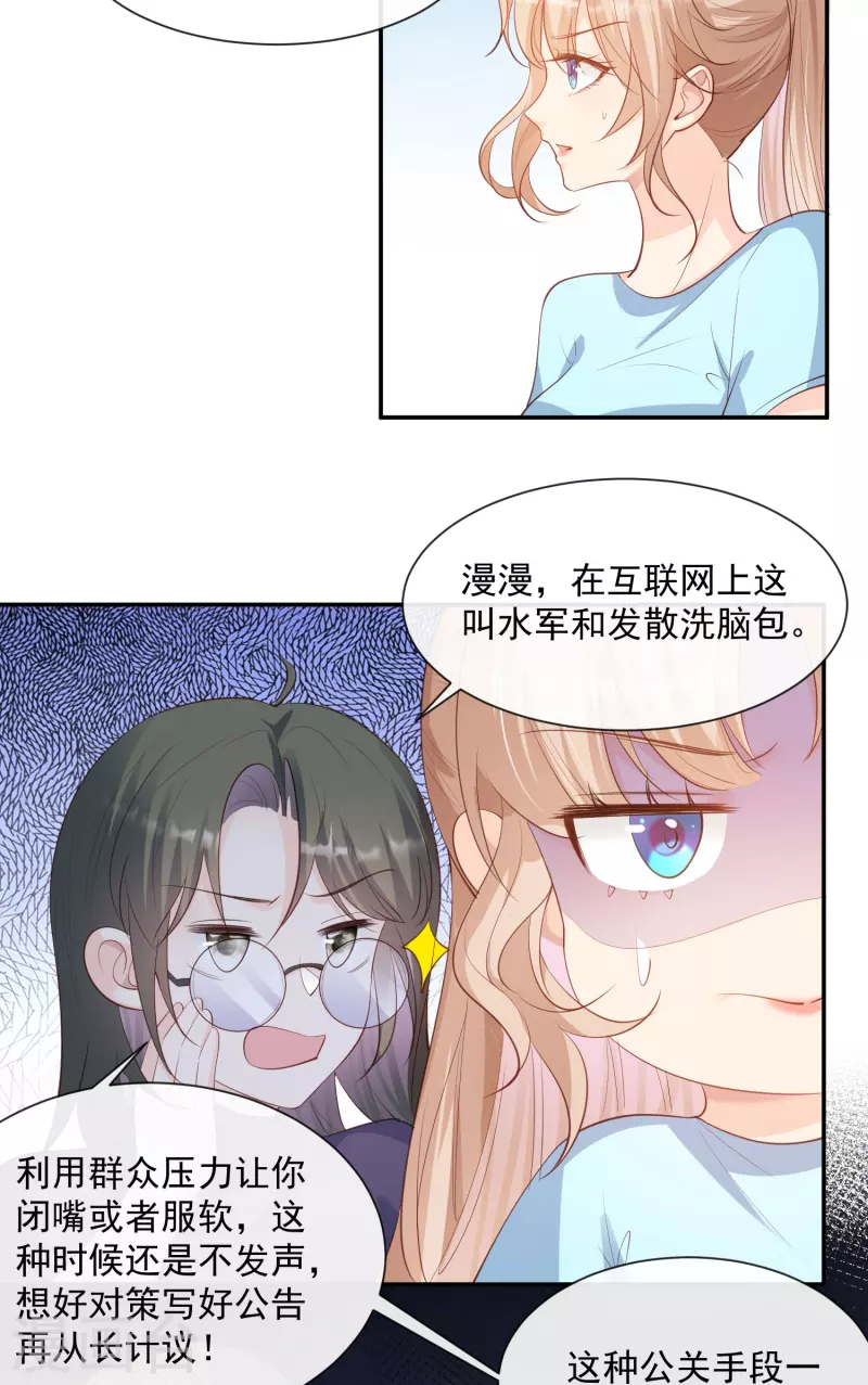 陆总，你老婆又上热搜啦！漫画,第74话 总有人瞎操心2图