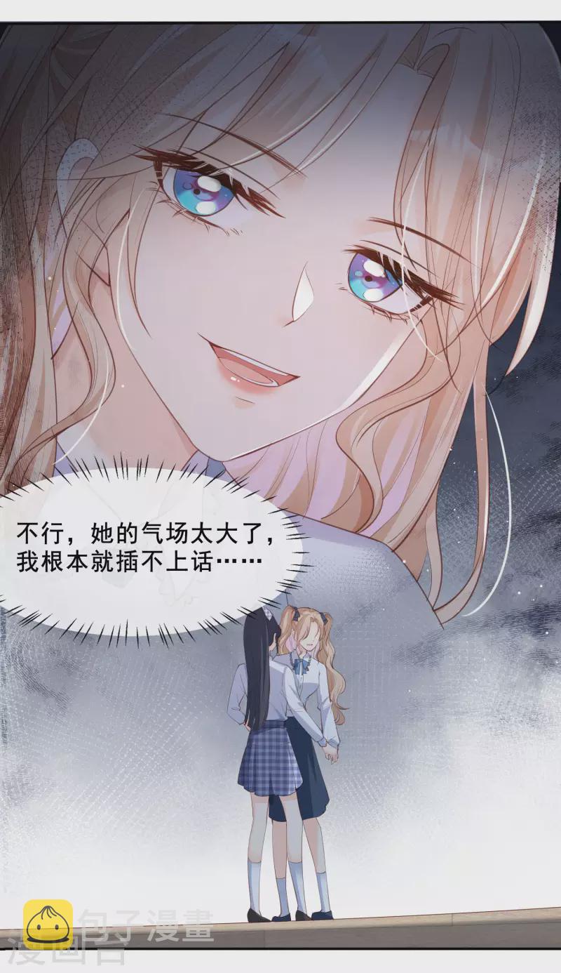 陆总，你老婆又上热搜啦！漫画,第24话 演技的较量！1图