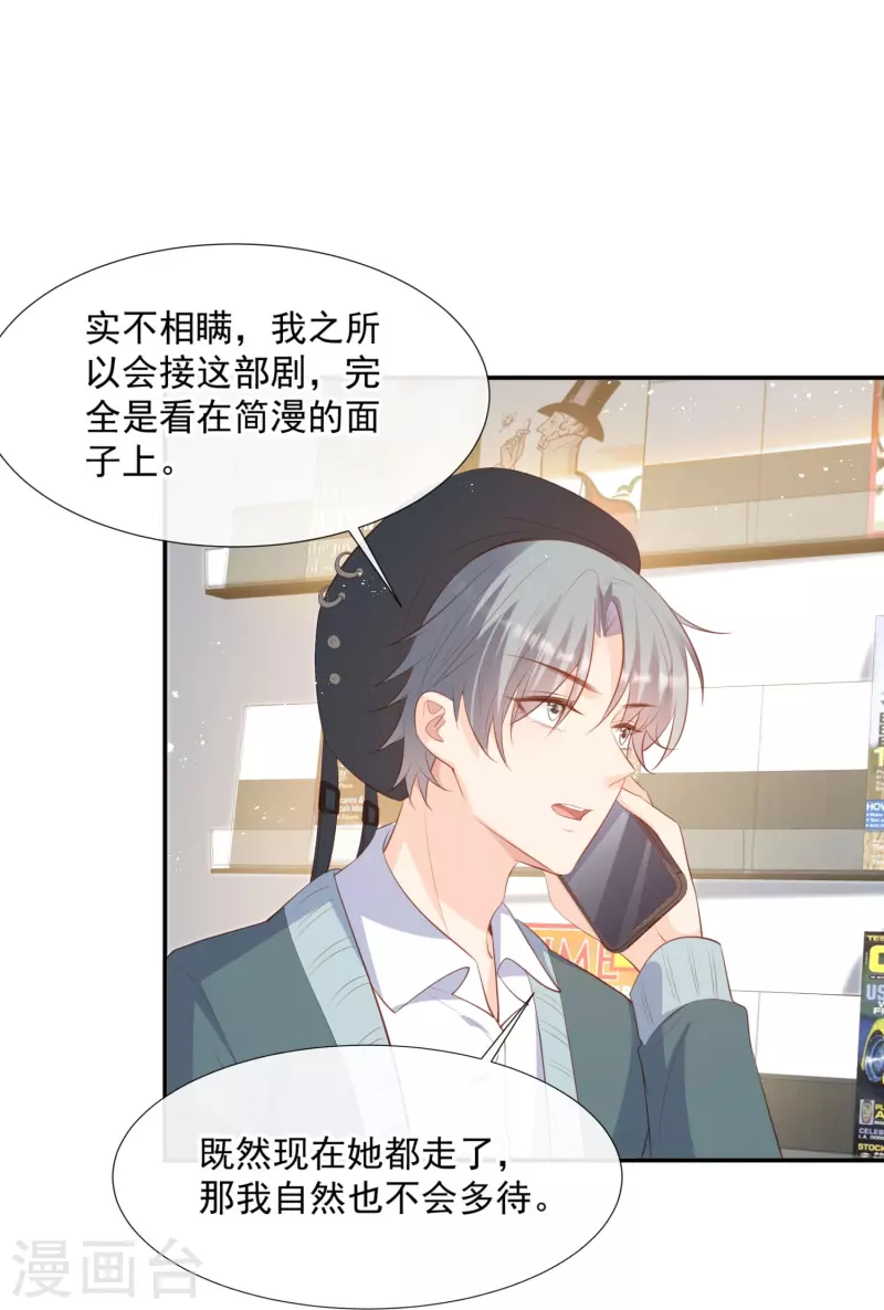 陆总，你老婆又上热搜啦！漫画,第82话 替老婆还人情～2图