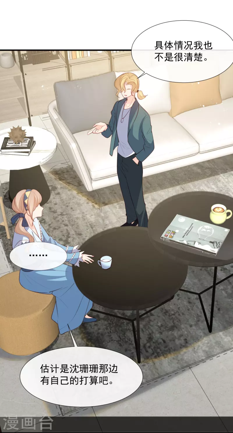 陆总，你老婆又上热搜啦！漫画,第90话 眼中钉1图
