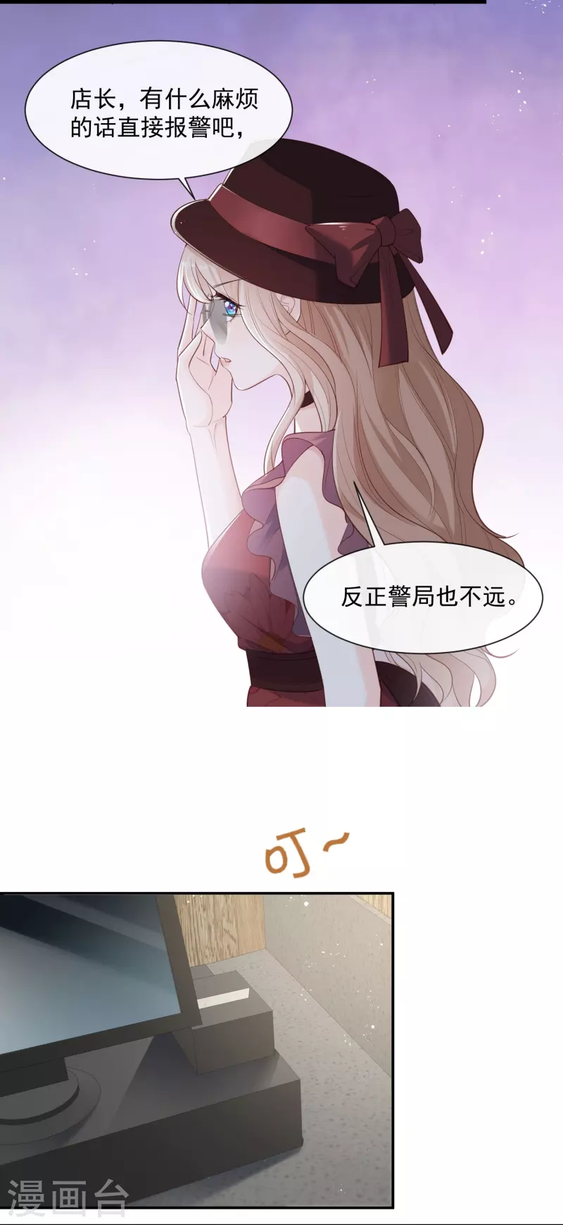 陆总，你老婆又上热搜啦！漫画,第72话 直接报警吧1图