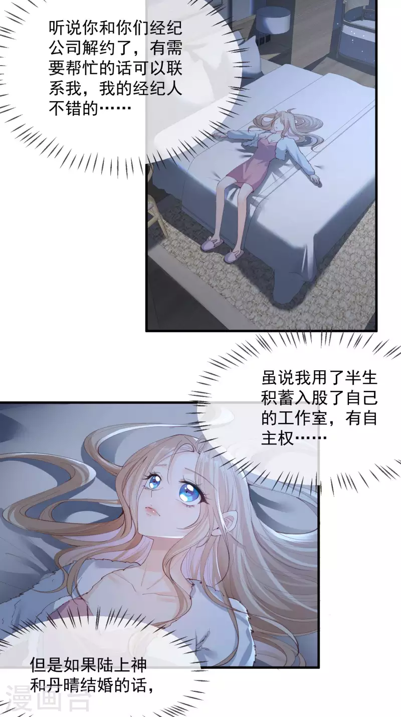 陆总，你老婆又上热搜啦！漫画,第19话 危机！有人来拍艳照！1图