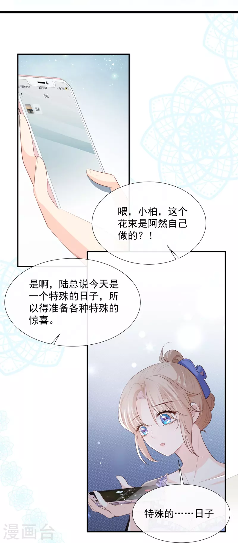 陆总，你老婆又上热搜啦！漫画,第88话 特殊的日子1图