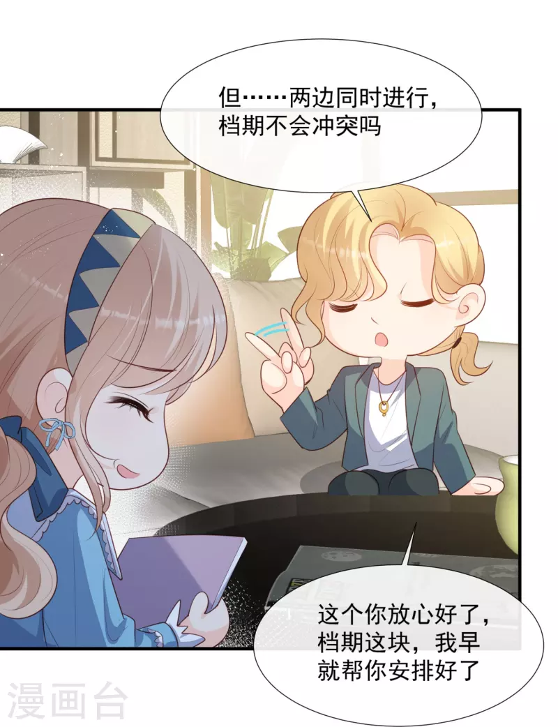 陆总，你老婆又上热搜啦！漫画,第90话 眼中钉1图