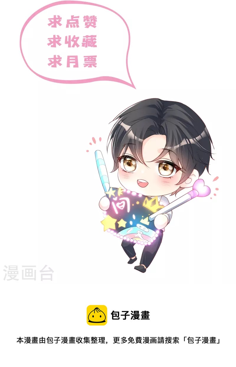 陆总，你老婆又上热搜啦！漫画,第88话 特殊的日子2图