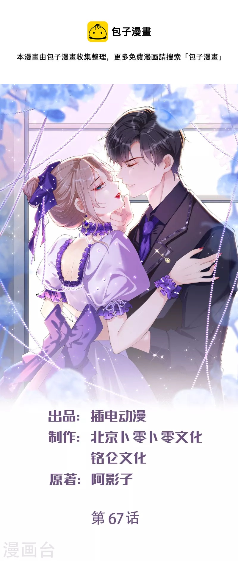 陆总，你老婆又上热搜啦！漫画,第67话 排挤冷暴力1图