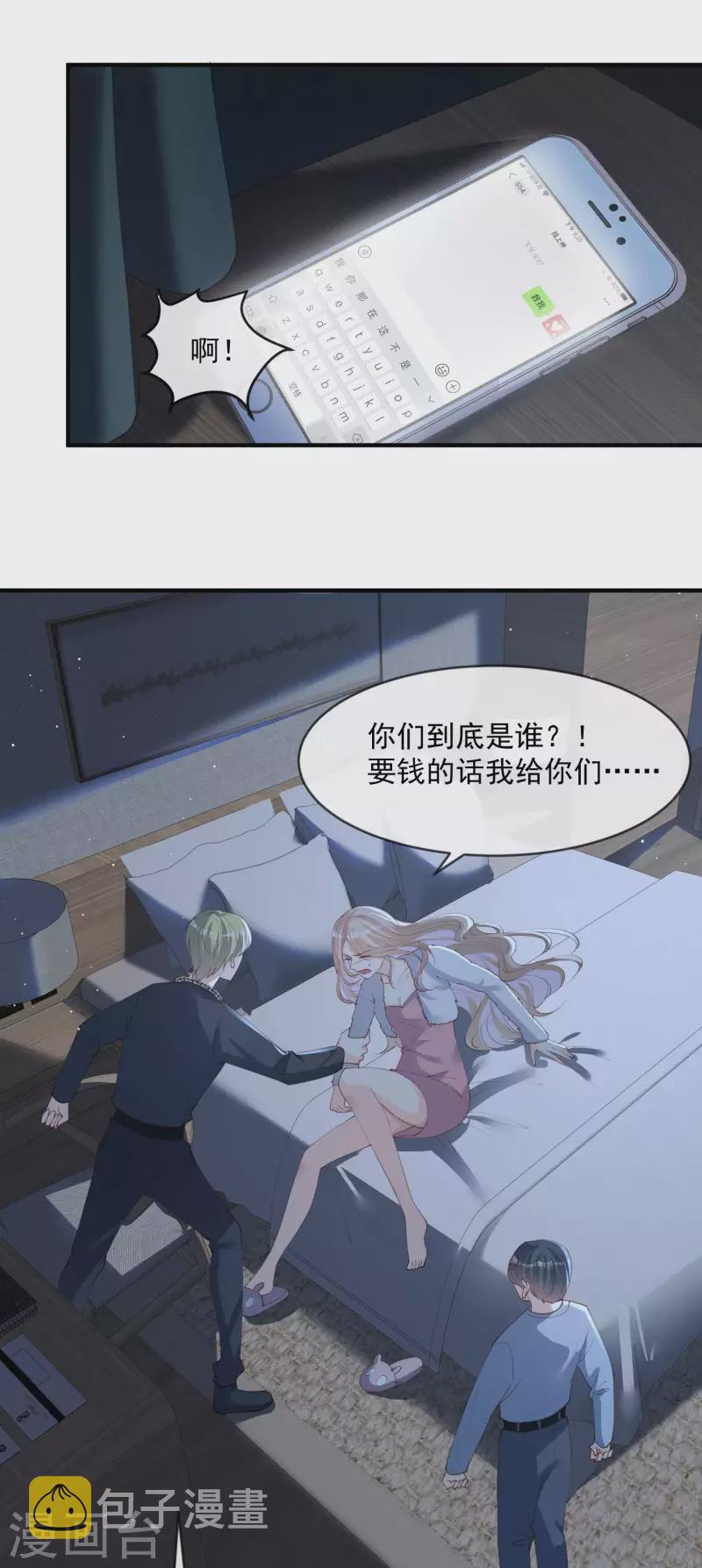 陆总，你老婆又上热搜啦！漫画,第19话 危机！有人来拍艳照！1图