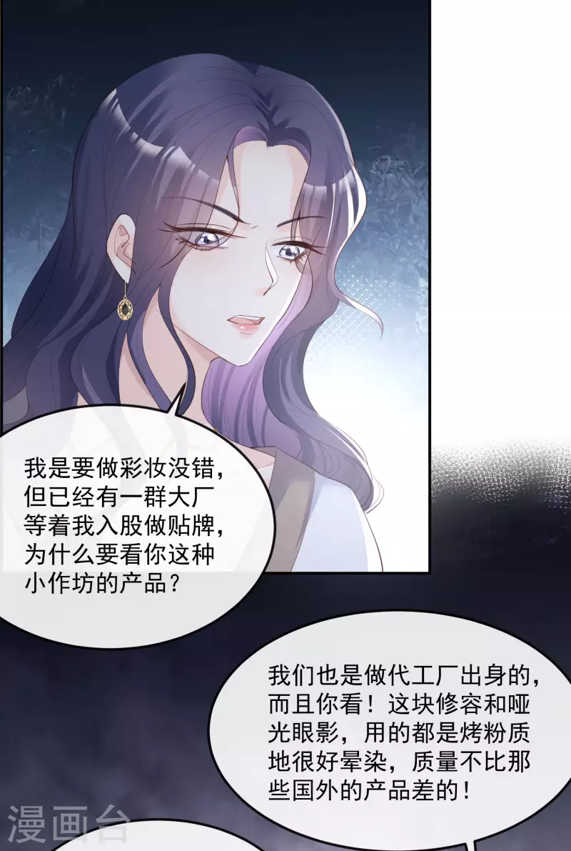 陆总，你老婆又上热搜啦！漫画,第45话 地位的差距1图