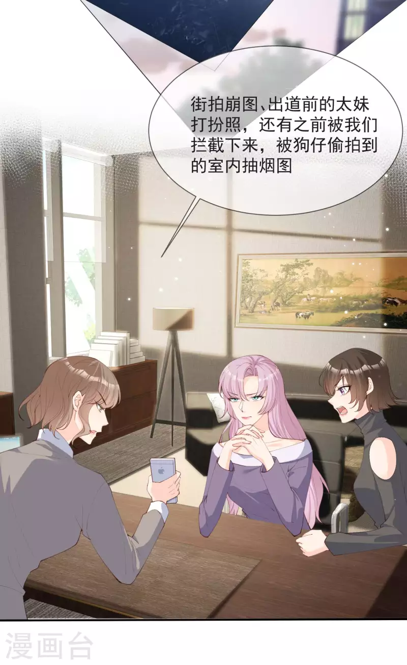 陆总，你老婆又上热搜啦！漫画,第13话 叫我的名字，好吗?2图
