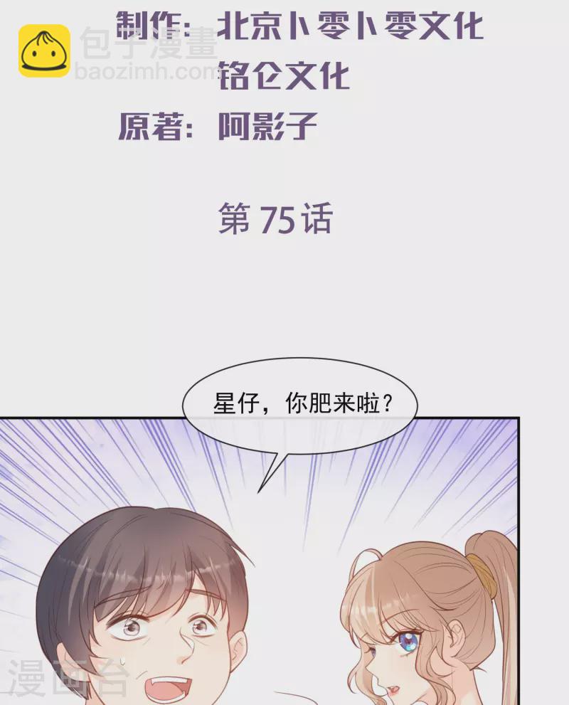 陆总，你老婆又上热搜啦！漫画,第75话 芳姐的儿子2图