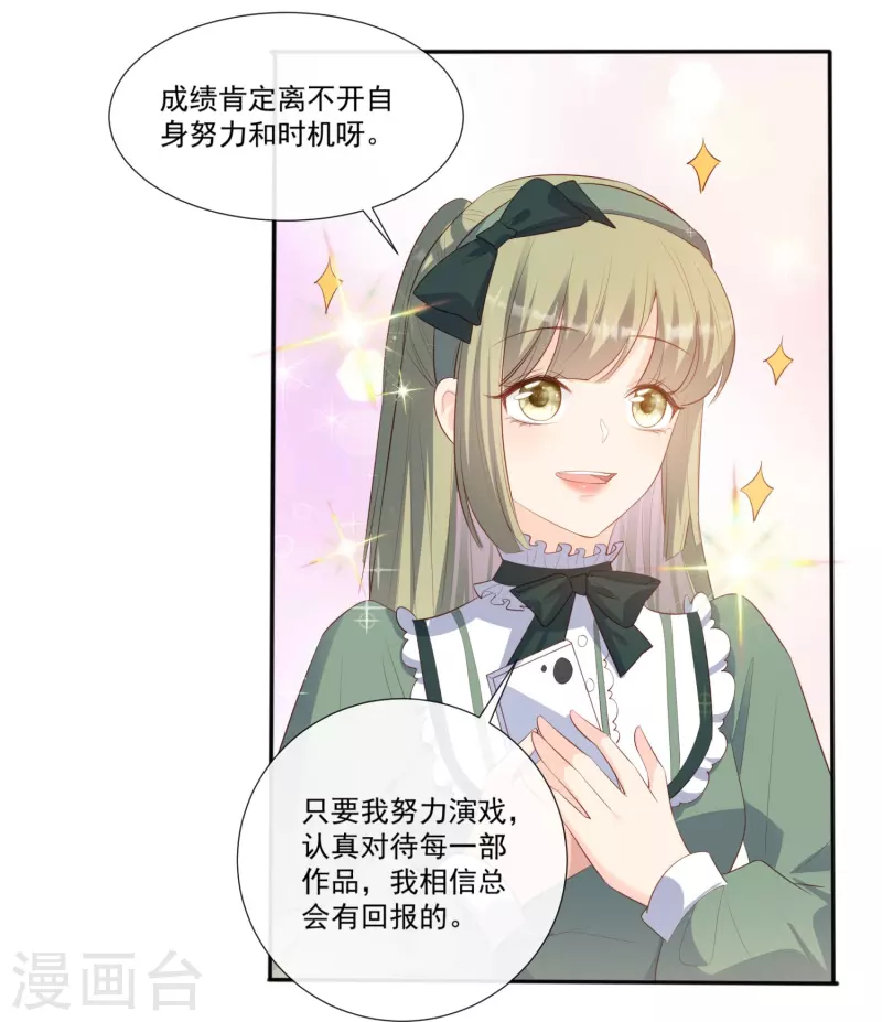 陆总，你老婆又上热搜啦！漫画,第95话 名正言顺的陆太太2图