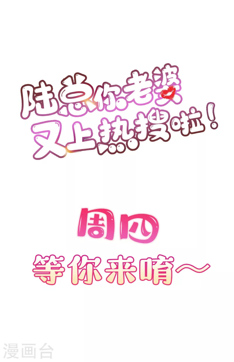 陆总，你老婆又上热搜啦！漫画,第39话 棒打鸳鸯1图