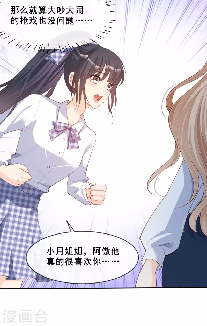 陆总，你老婆又上热搜啦！漫画,第24话 演技的较量！1图
