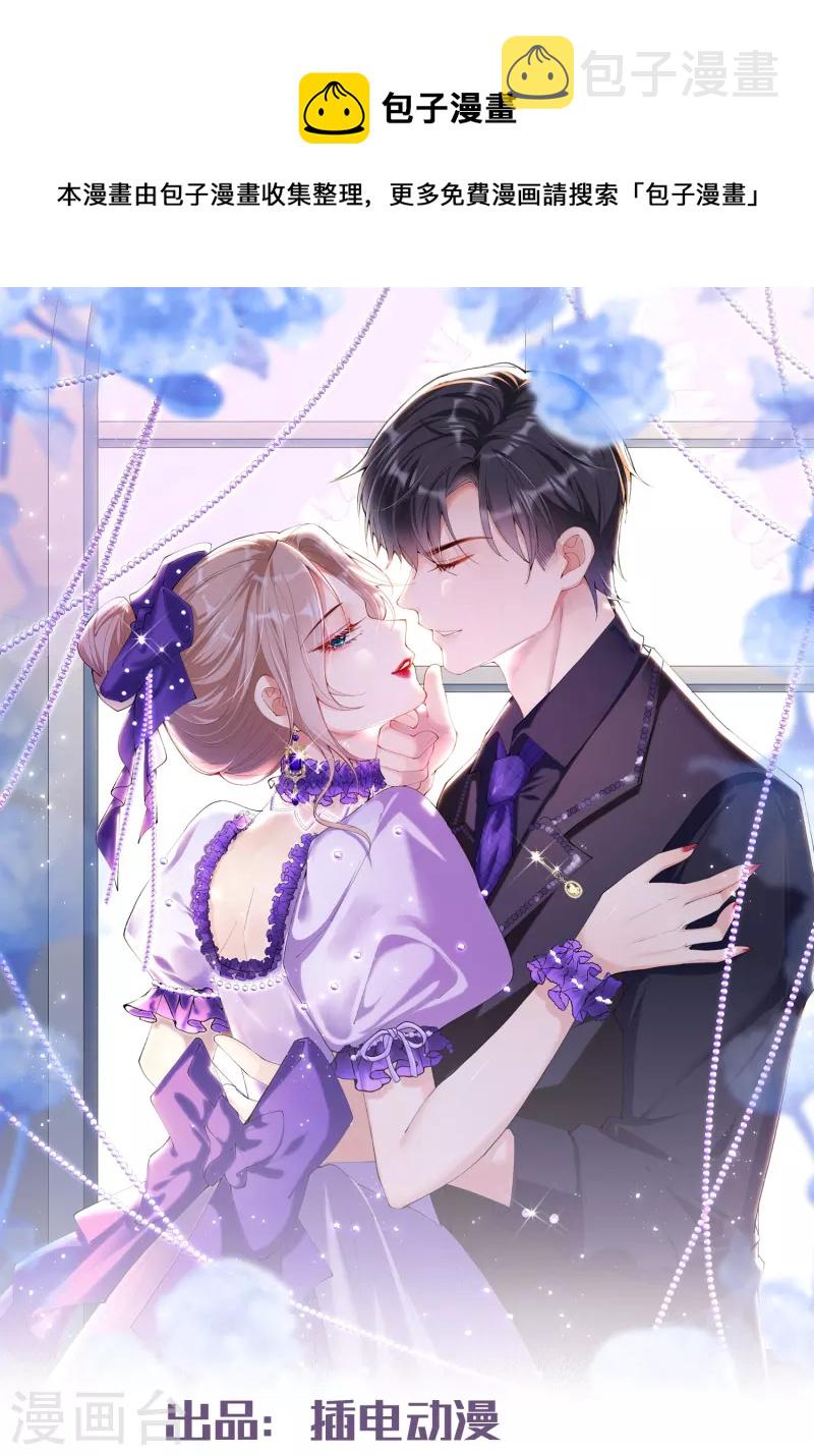 陆总，你老婆又上热搜啦！漫画,第104话 先生，等人呢？1图