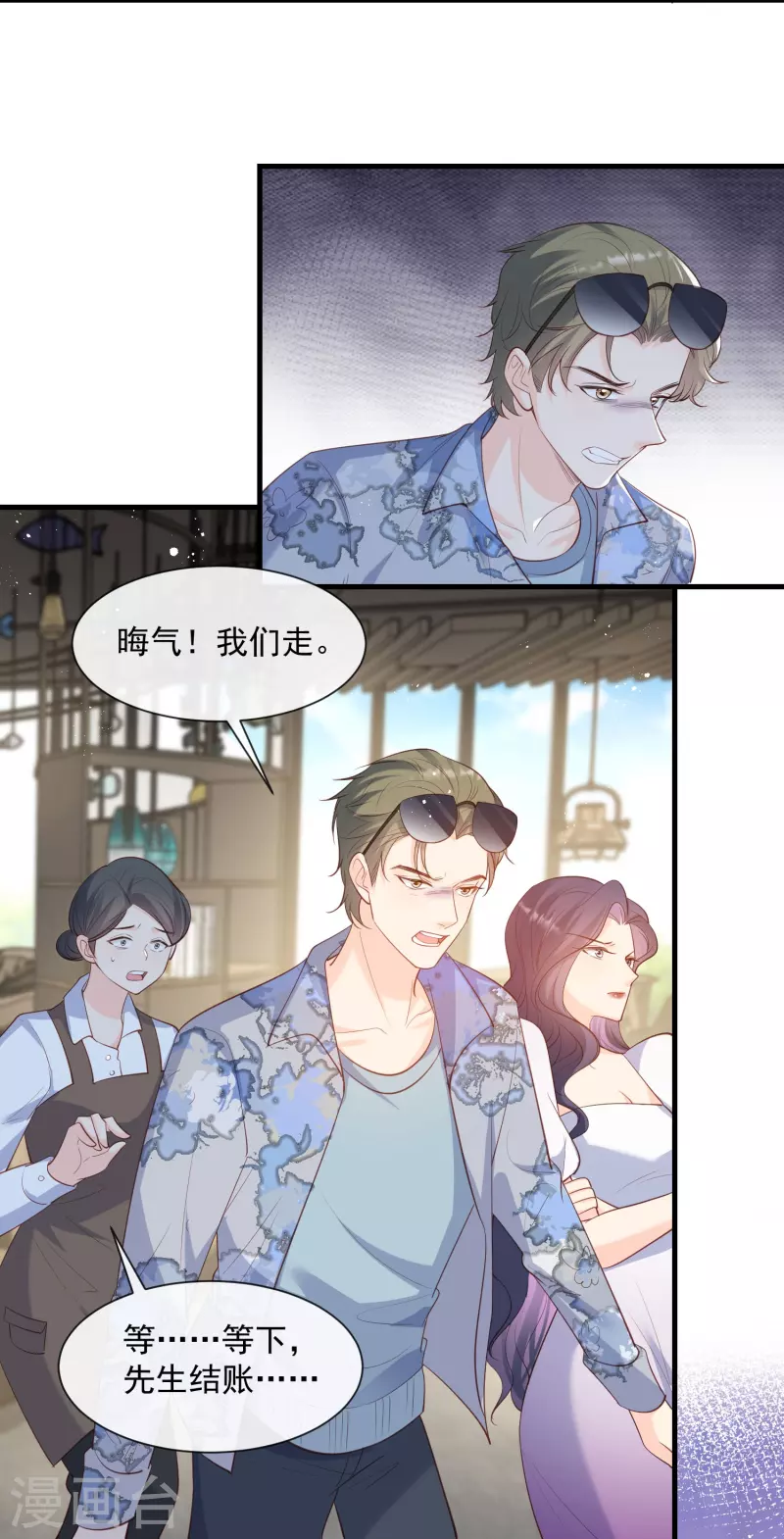 陆总，你老婆又上热搜啦！漫画,第72话 直接报警吧2图