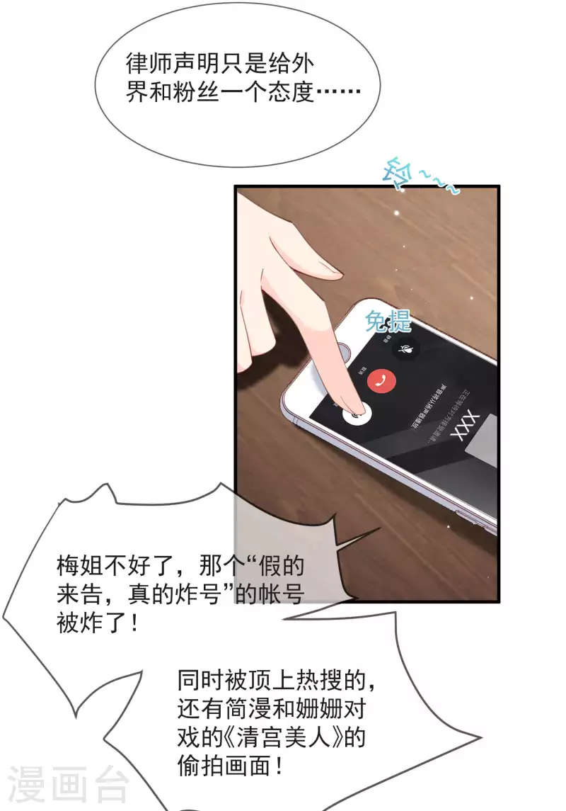 陆总，你老婆又上热搜啦！漫画,第13话 叫我的名字，好吗?1图
