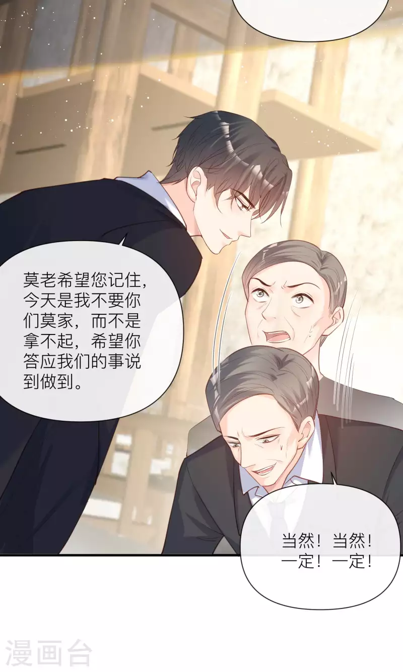 陆总，你老婆又上热搜啦！漫画,第29话 未婚夫？！!1图