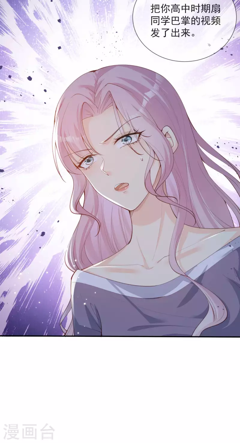 陆总，你老婆又上热搜啦！漫画,第13话 叫我的名字，好吗?1图