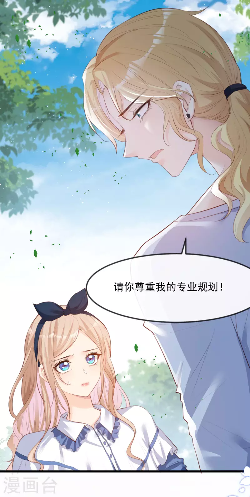 陆总，你老婆又上热搜啦！漫画,第22话 你有什么资格管我？！1图