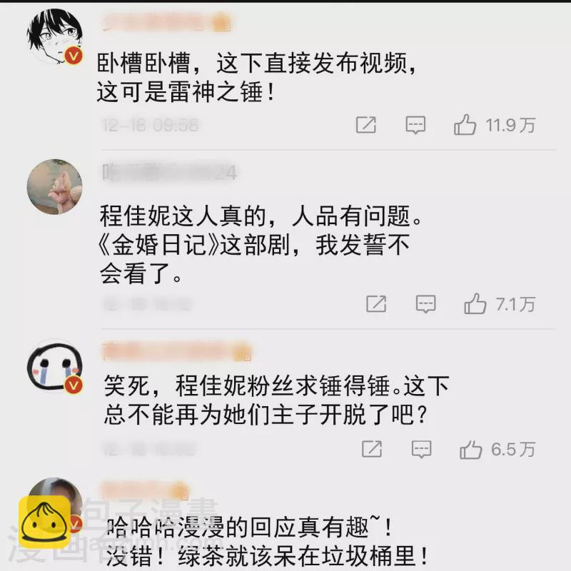 陆总，你老婆又上热搜啦！漫画,第83话 留了一手1图