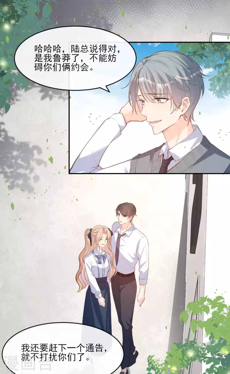 陆总，你老婆又上热搜啦！漫画,第25话 你们听力没问题吧？2图