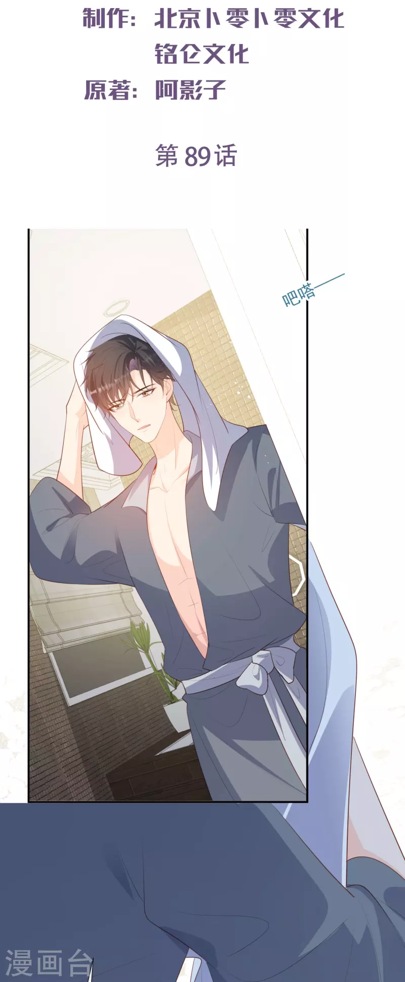 陆总，你老婆又上热搜啦！漫画,第89话 那年今日2图