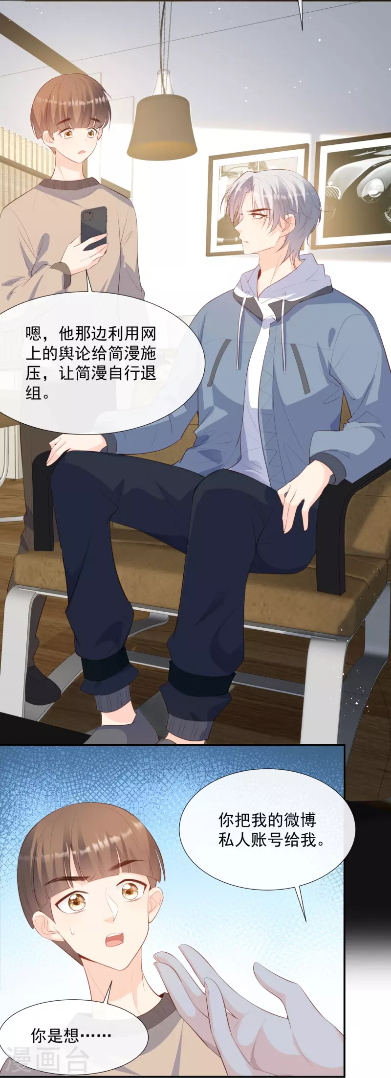 陆总，你老婆又上热搜啦！漫画,第82话 替老婆还人情～1图