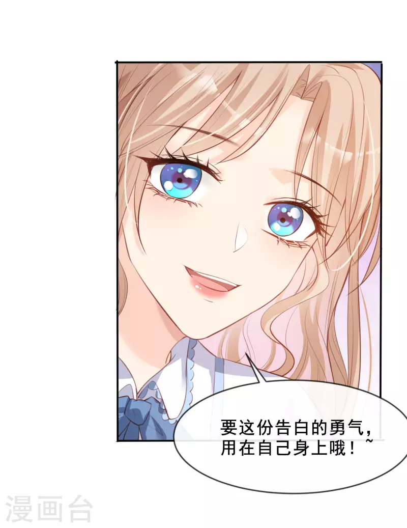 陆总，你老婆又上热搜啦！漫画,第24话 演技的较量！2图