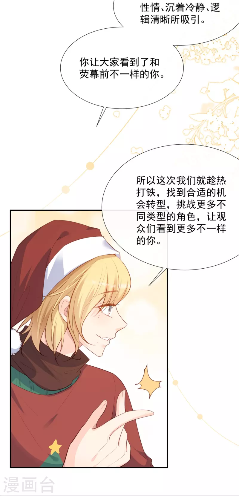 陆总，你老婆又上热搜啦！漫画,第84话 你会演戏？1图