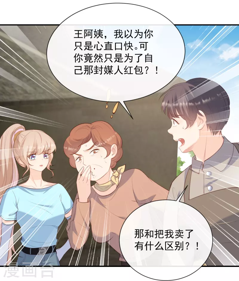 陆总，你老婆又上热搜啦！漫画,第74话 总有人瞎操心2图