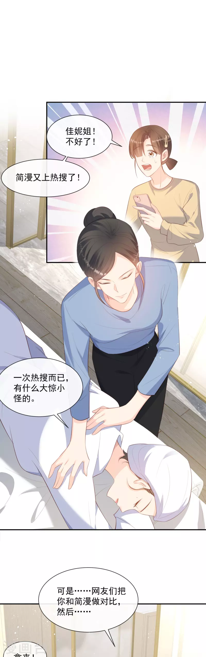 陆总，你老婆又上热搜啦！漫画,第78话 别怪我不客气了1图
