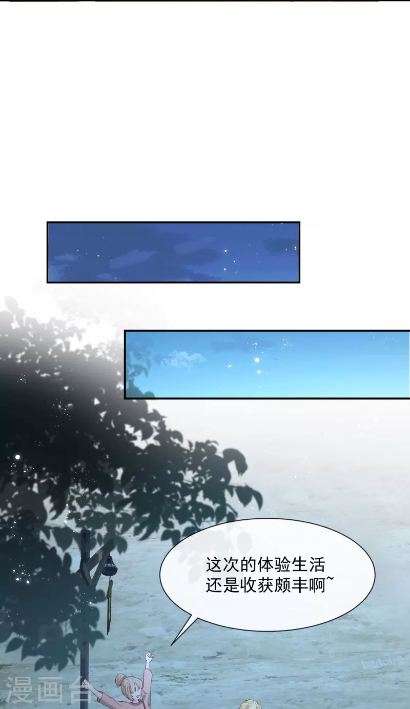 陆总，你老婆又上热搜啦！漫画,第77话 我的女人，我自己疼1图