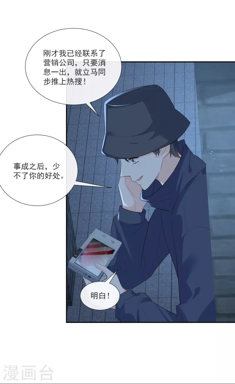 陆总，你老婆又上热搜啦！漫画,第106话 这是偷情？1图