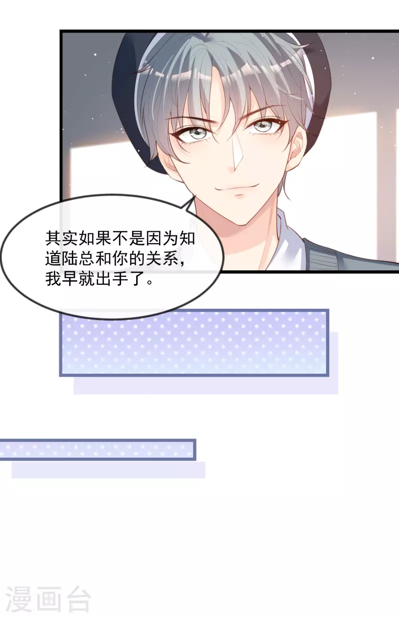 陆总，你老婆又上热搜啦！漫画,第22话 你有什么资格管我？！2图