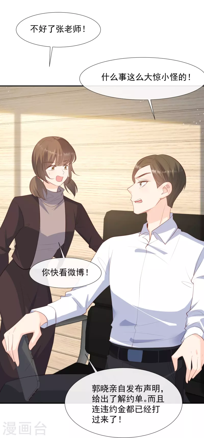陆总，你老婆又上热搜啦！漫画,第82话 替老婆还人情～2图