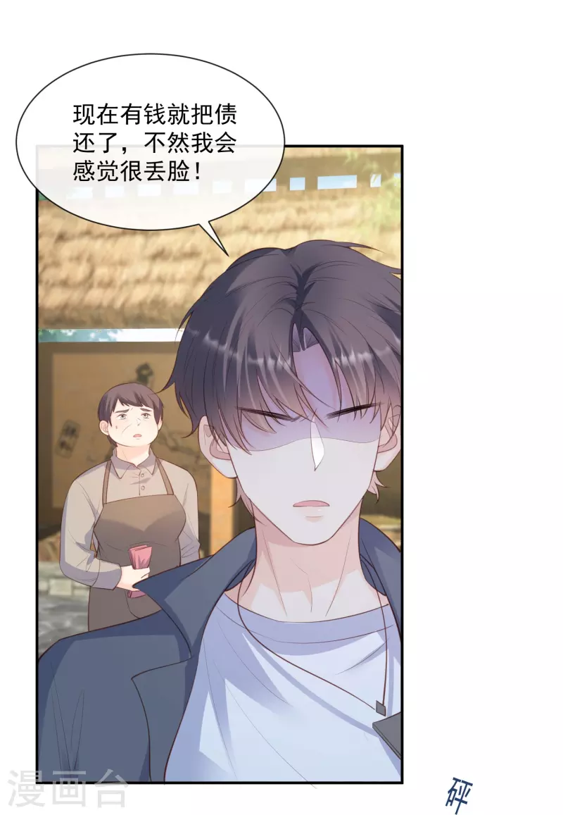 陆总，你老婆又上热搜啦！漫画,第75话 芳姐的儿子2图