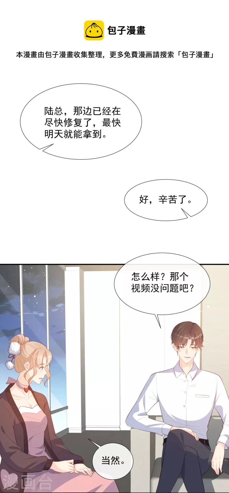 陆总，你老婆又上热搜啦！漫画,第80话 兔子急了还咬人呢1图