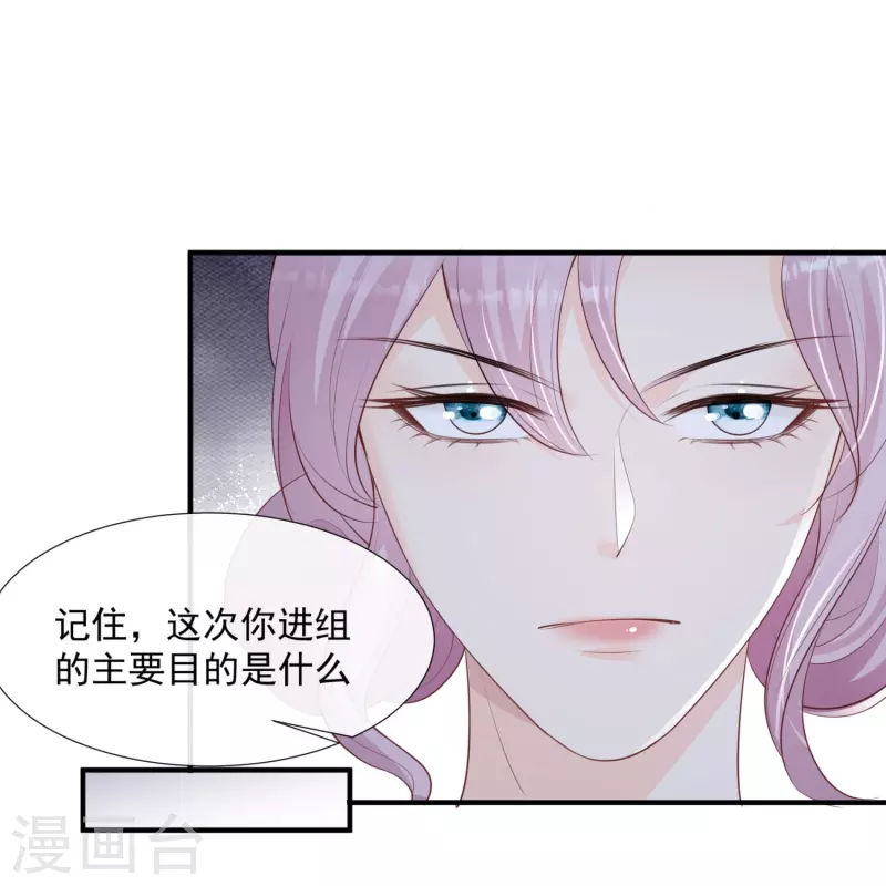 陆总，你老婆又上热搜啦！漫画,第90话 眼中钉2图