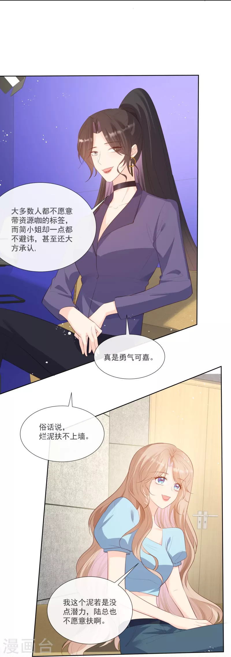 陆总，你老婆又上热搜啦！漫画,第104话 先生，等人呢？2图