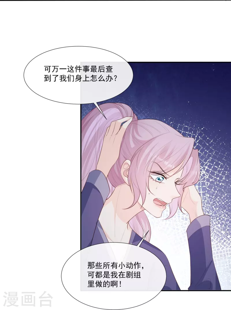 陆总，你老婆又上热搜啦！漫画,第97话 不入虎穴，焉得虎子2图